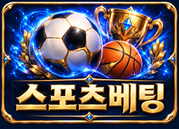 스포츠