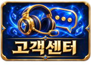 고객센터